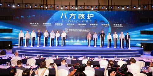 八方核護 中國核電首批技術服務品牌在滬發布，引領行業專業化新里程
