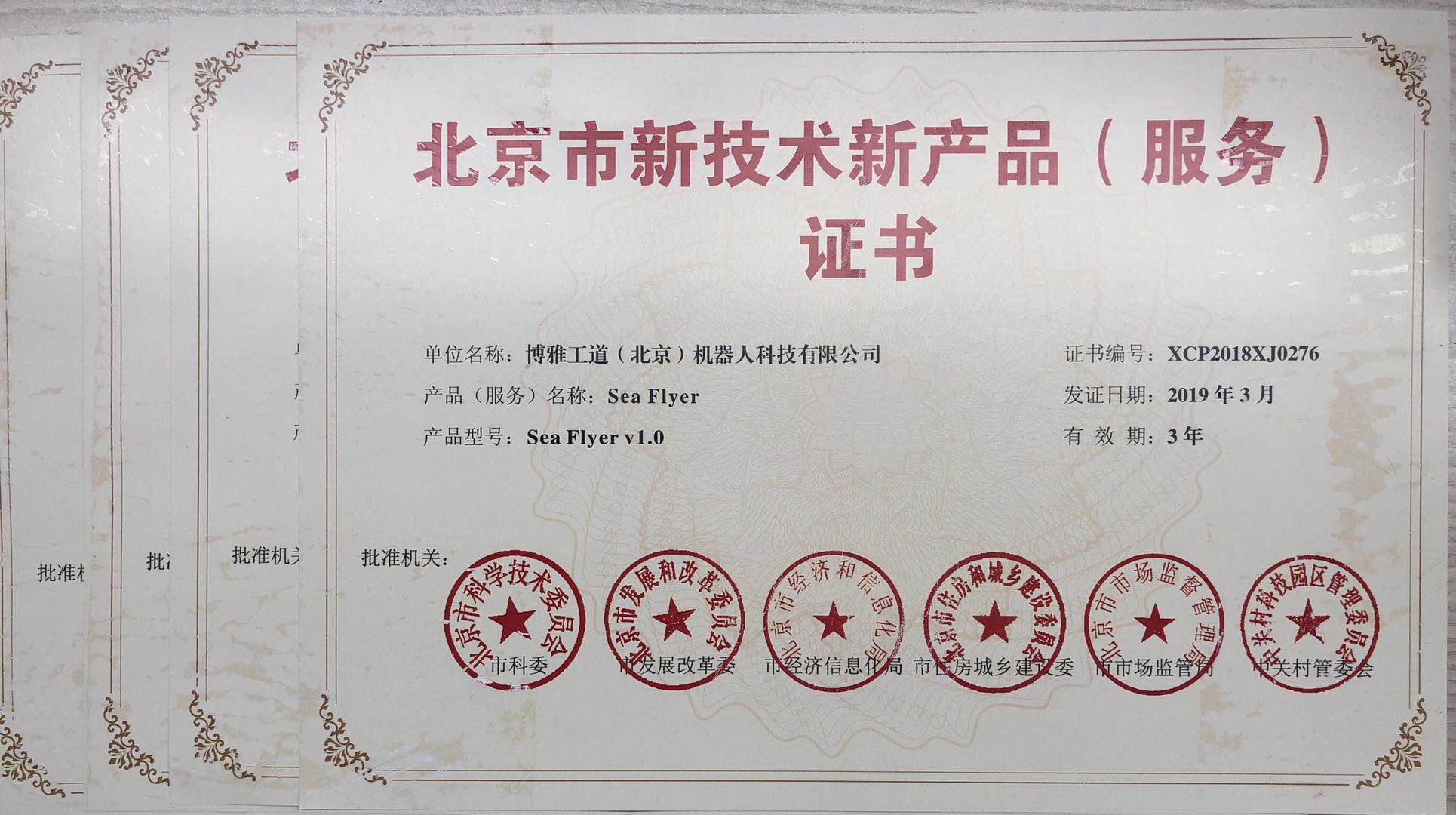 博雅工道四款產(chǎn)品榮獲“北京市新技術(shù)新產(chǎn)品（服務(wù)）”認(rèn)證，技術(shù)創(chuàng)新引領(lǐng)服務(wù)升級(jí)