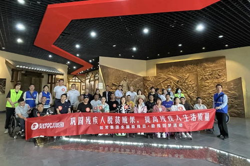 關愛滿溢，溫暖同行——第三十一個全國助殘日如常集團活動集錦